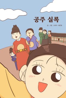공주 실록