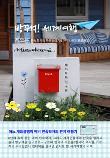 방꾸석! 세계여행
