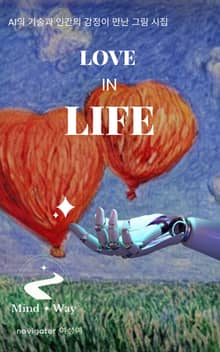 LOVE in LIFE