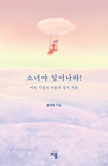 소녀야 일어나라!