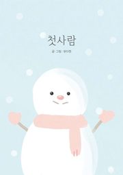 첫사람