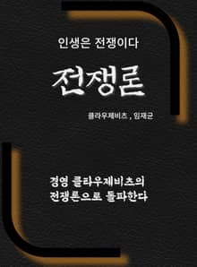 전쟁론