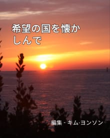 希望の?を?かしんで