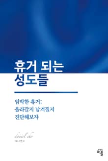 휴거 되는 성도들