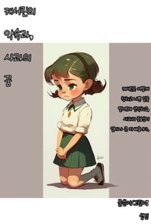 캐서린의 약속과 사과의 꿈