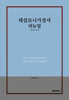 데살로니가전서 리뉴얼(Renewal)