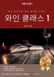 와인클래스 1
