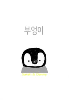 부엉이