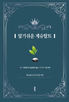 알기쉬운 게슈탈트
