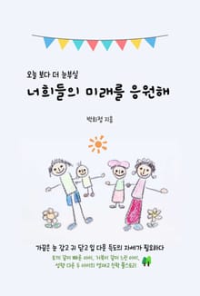 오늘 보다 더 눈부실 너희들의 미래를 응원해