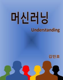 머신러닝 Understanding
