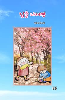 집을 나서면