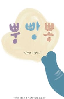 뿡빵뽕