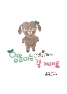 염송이는 아프리카에 갈 거예요