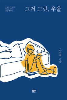 그저 그런, 우울