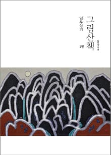 임무상의 그림산책 1