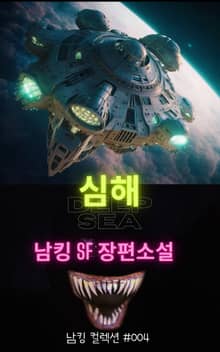 심해