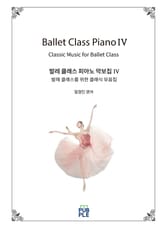 발레 클래스 피아노 악보집 IV 표지 이미지