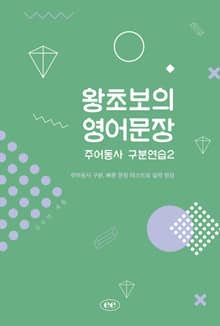 왕초보의 영어문장 주어동사 구분연습2