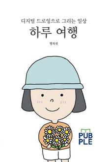 하루 여행