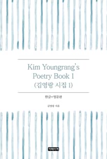 Kim Youngrang's Poetry Book 1(김영랑 시집 1)