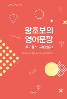왕초보의 영어문장 주어동사 구분연습3