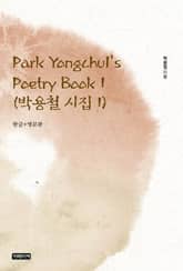 Park Yongchul's Poetry Book 1(박용철 시집 1) 표지 이미지