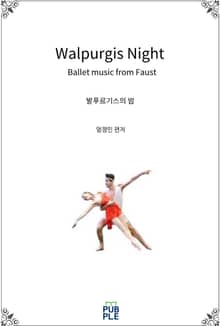 발푸르기스의 밤