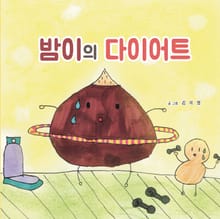 밤이의 다이어트