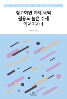 참고하면 과제 뚝딱 활용도 높은 주제 영어기사 1
