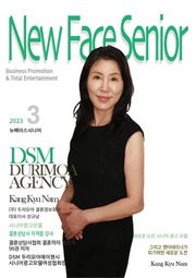 커플매니저 강규남 뉴 페이스 시니어 3월호 (2023)
