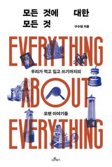 모든 것에 대한 모든 것
