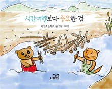 시간여행보다 중요한 것