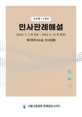 민사판례해설(4개년, 조문별) 제2권(민사소송, 민사집행) 표지 이미지