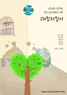 대정지킴이