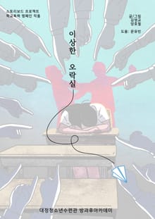 이상한 오락실