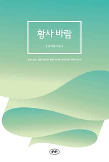 황사 바람