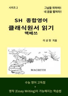 SH 종합영어 - 시리즈 2