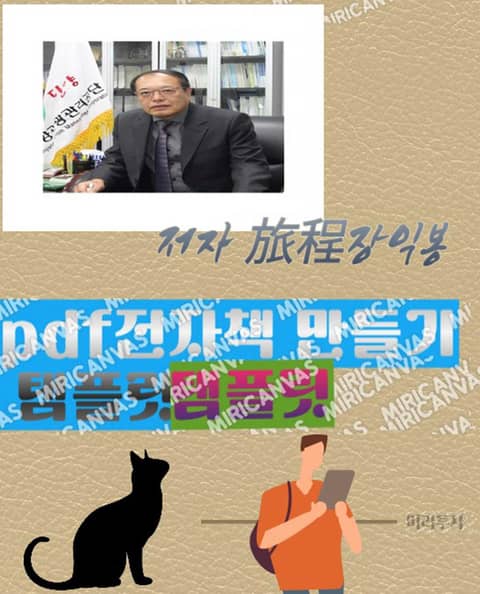 pdf전자책 만들기 탬플릿 표지 이미지