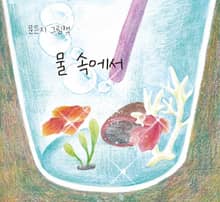 물속에서