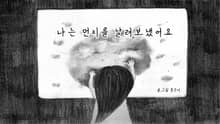 나는 먼지를 날려보냈어요