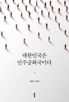 대한민국은 민주공화국이다