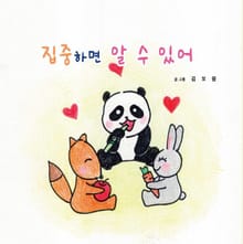 집중하면 알수있어