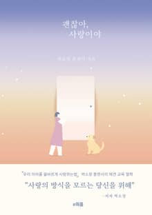 괜찮아,사랑이야