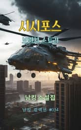 시시포스 표지 이미지