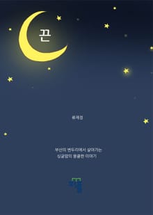 끈
