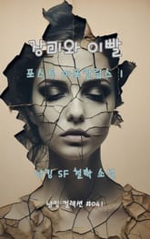 장미와 이빨 표지 이미지