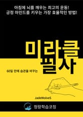 미라클 필사 표지 이미지