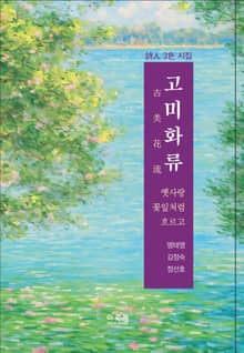 고미화류古美花流