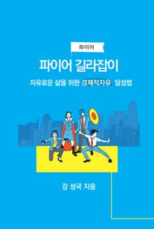 파이어 길라잡이
